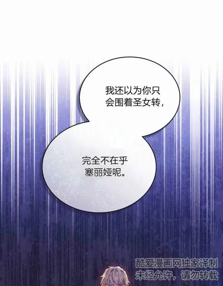 漫画《合法反派的诉求》第34话第43张图