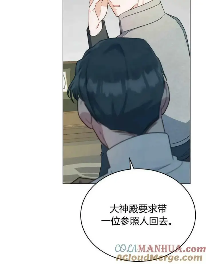 漫画《合法反派的诉求》第34话第5张图