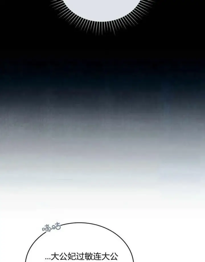 漫画《合法反派的诉求》第34话第60张图