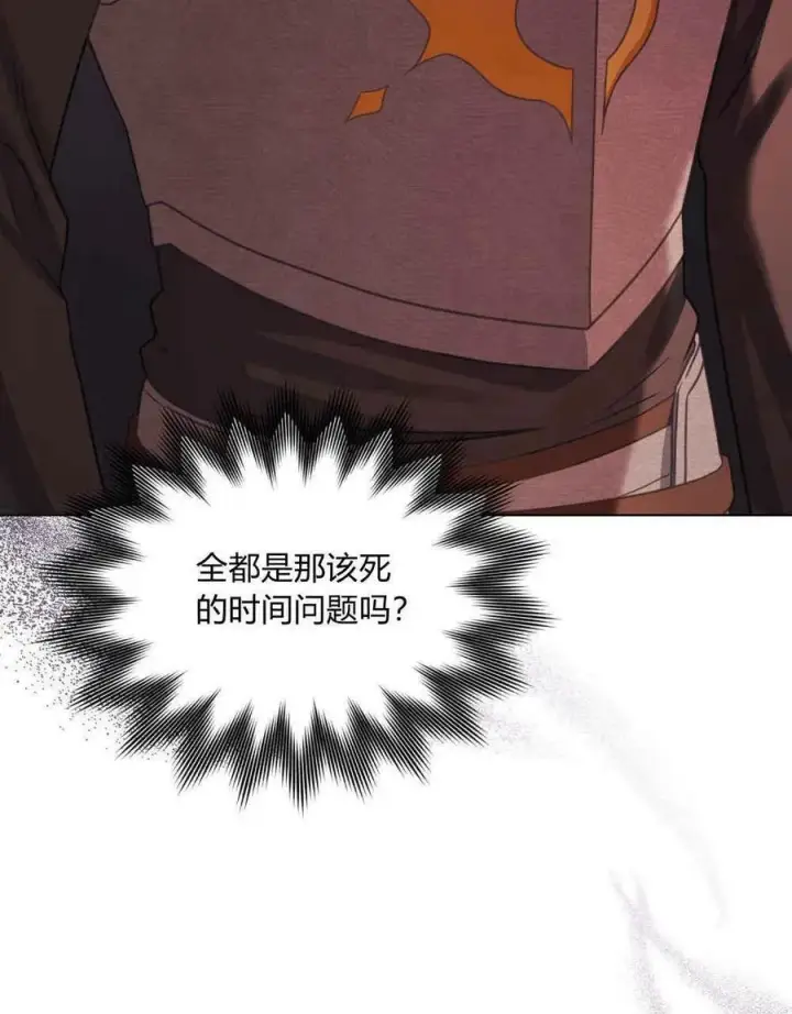 漫画《合法反派的诉求》第34话第68张图