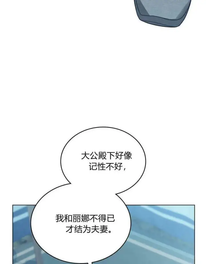 漫画《合法反派的诉求》第34话第71张图