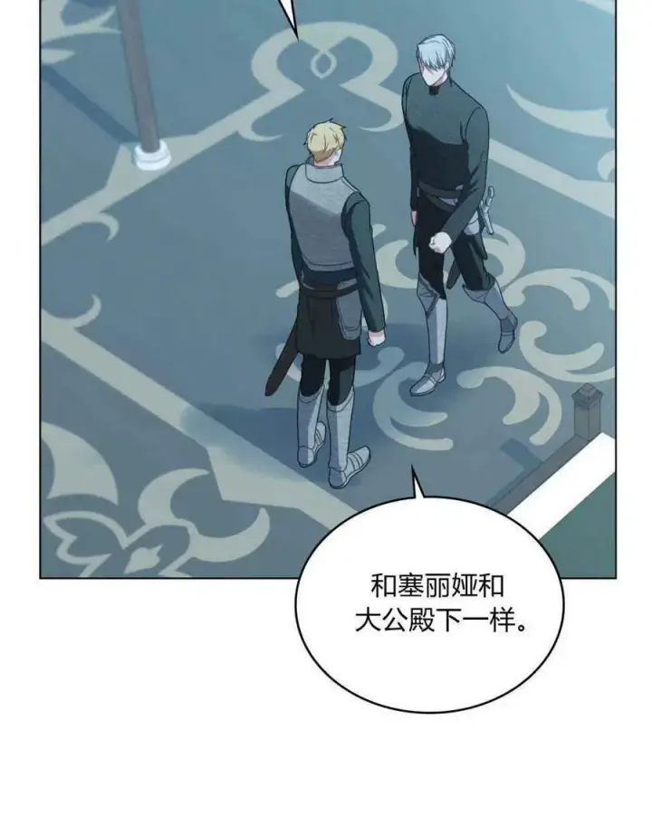 漫画《合法反派的诉求》第34话第72张图