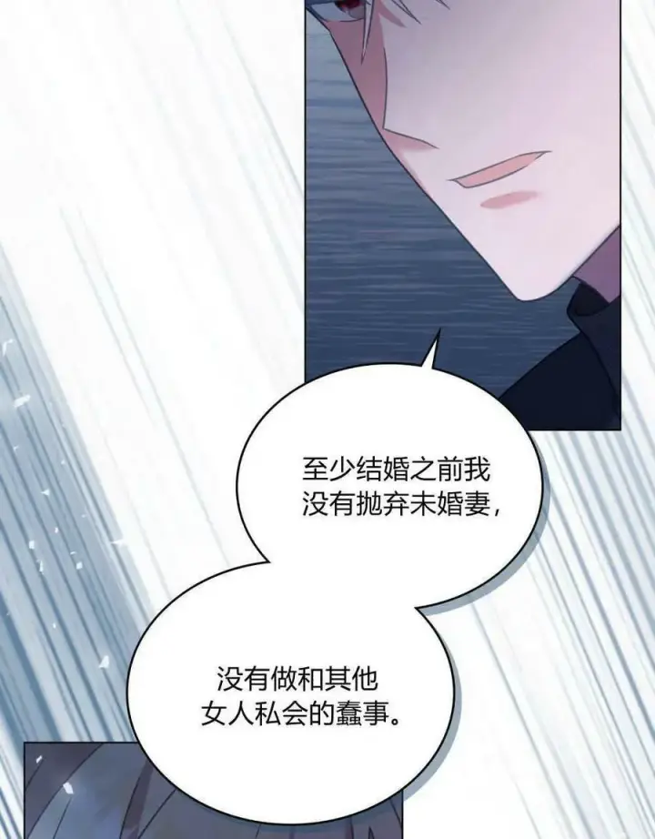 漫画《合法反派的诉求》第34话第74张图