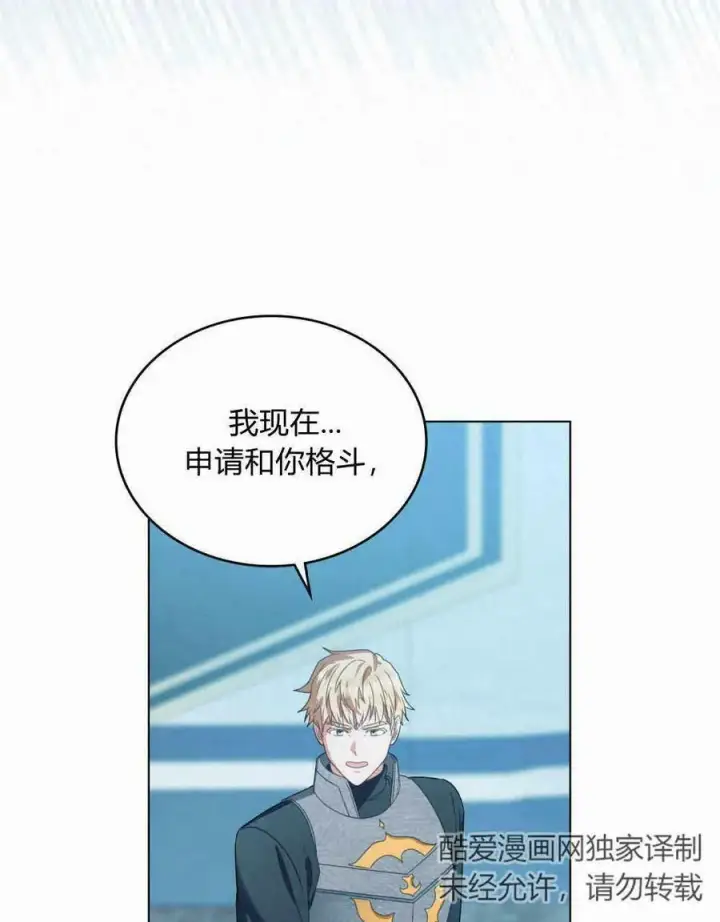 漫画《合法反派的诉求》第34话第76张图