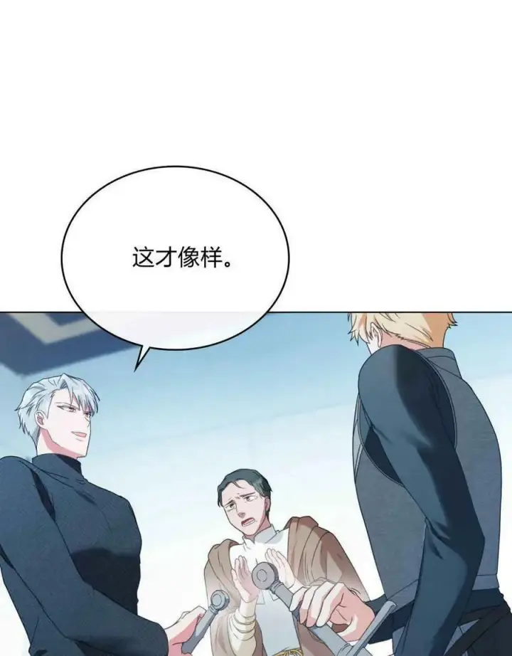 漫画《合法反派的诉求》第34话第78张图