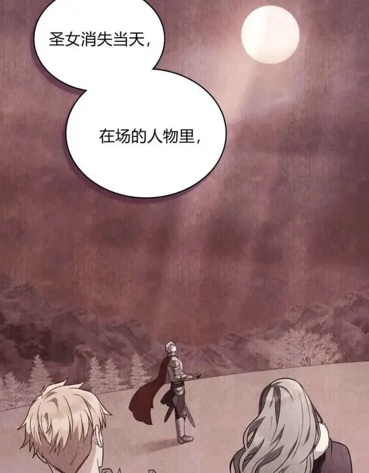 漫画《合法反派的诉求》第34话第8张图