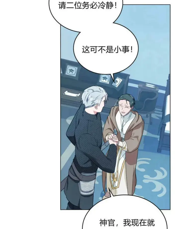 漫画《合法反派的诉求》第34话第80张图