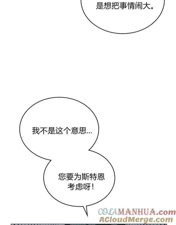 漫画《合法反派的诉求》第34话第81张图