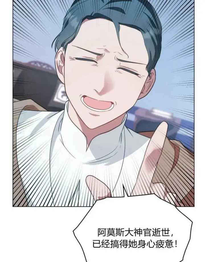 漫画《合法反派的诉求》第34话第82张图