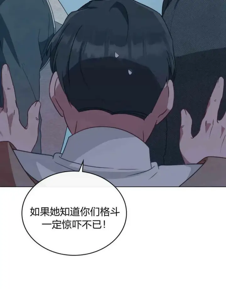 漫画《合法反派的诉求》第34话第84张图