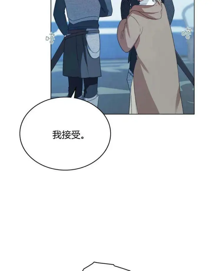 漫画《合法反派的诉求》第34话第86张图