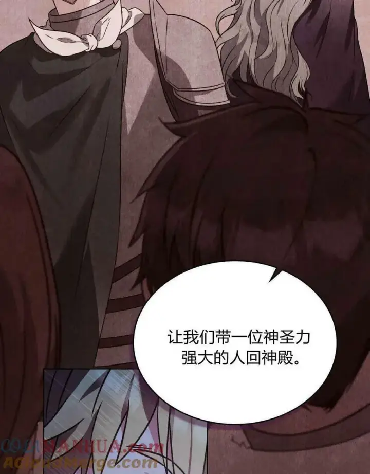 漫画《合法反派的诉求》第34话第9张图