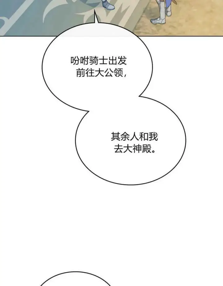 漫画《合法反派的诉求》第34话第90张图