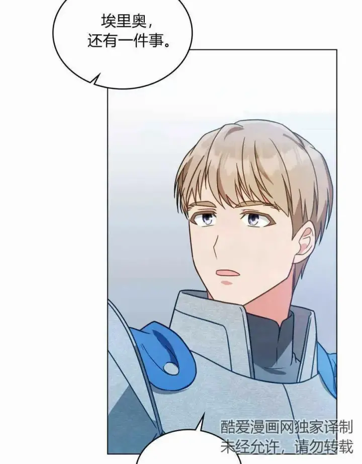 漫画《合法反派的诉求》第34话第91张图
