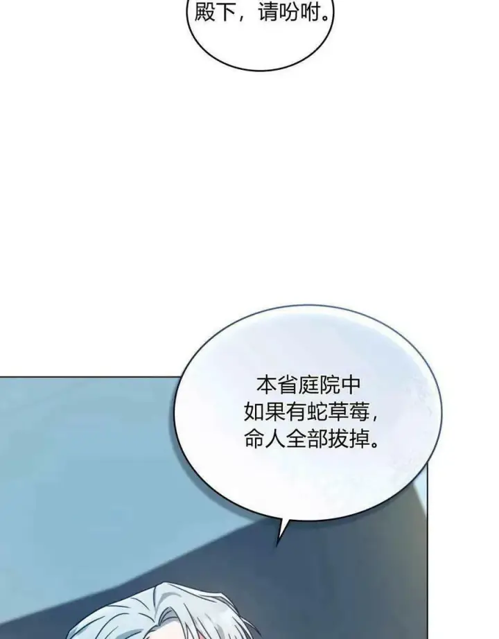 漫画《合法反派的诉求》第34话第92张图