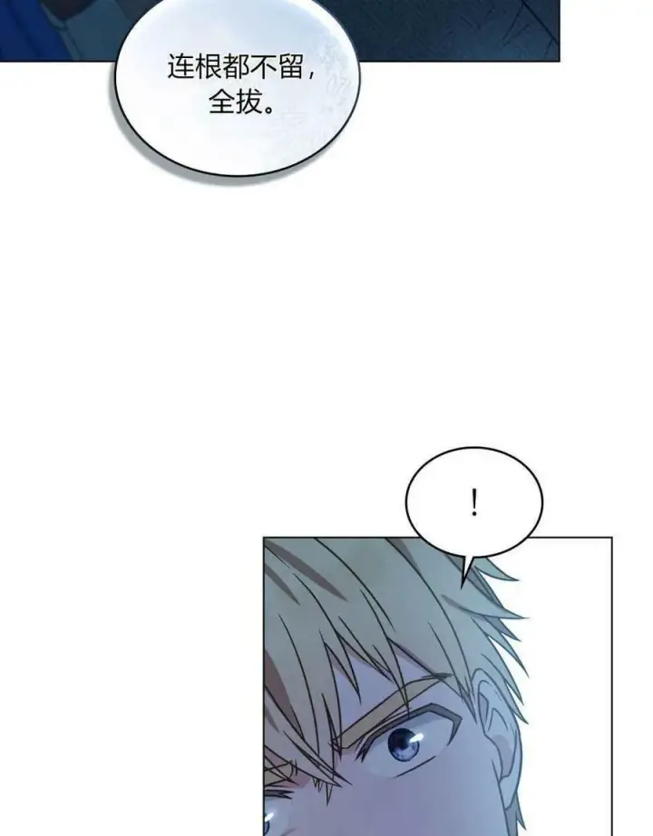 漫画《合法反派的诉求》第34话第94张图