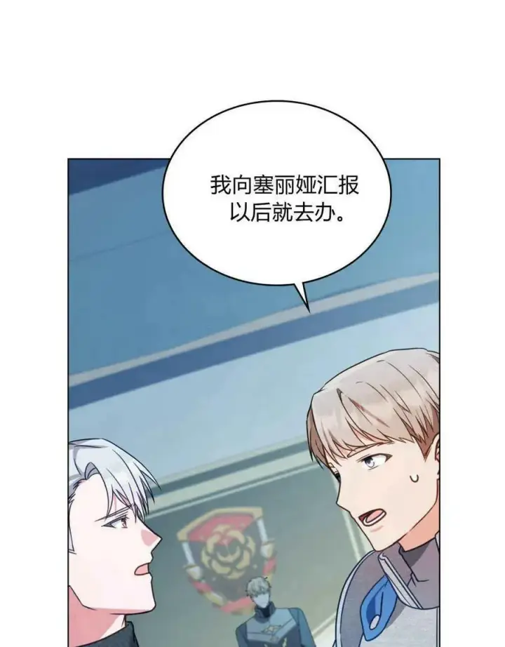 漫画《合法反派的诉求》第34话第96张图
