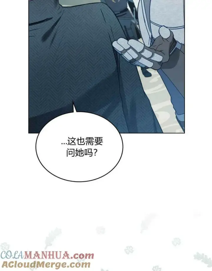 漫画《合法反派的诉求》第34话第97张图
