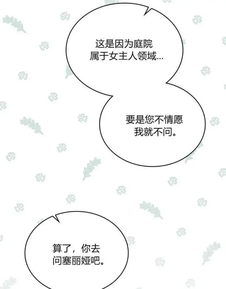 漫画《合法反派的诉求》第34话第98张图