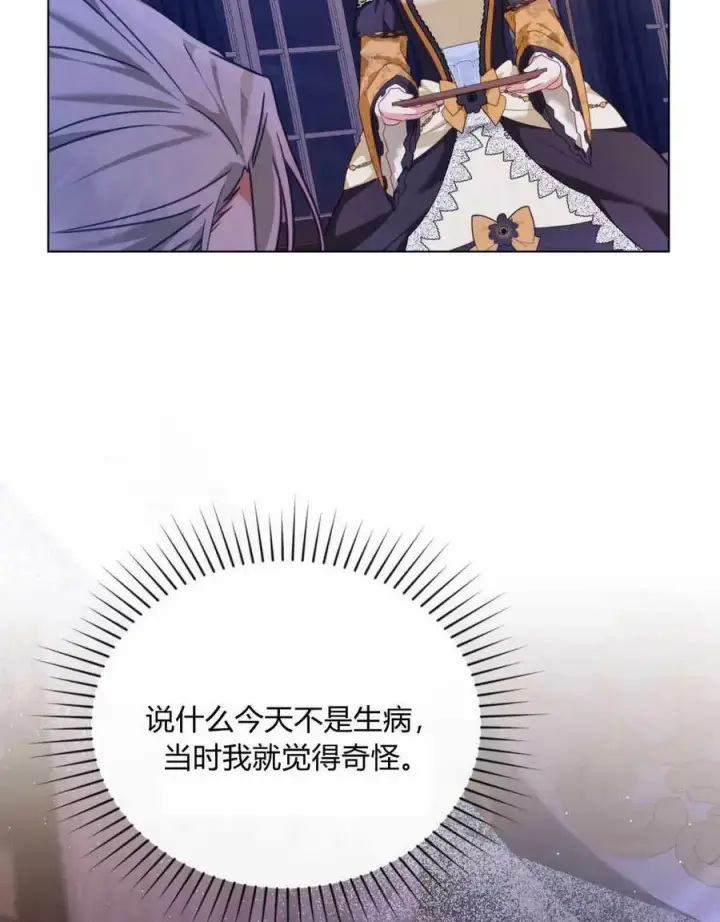 《合法反派的诉求》第35话图100
