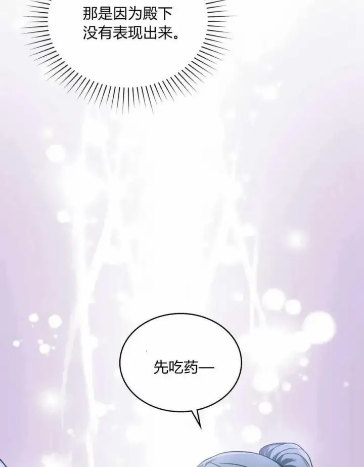 《合法反派的诉求》第35话图104