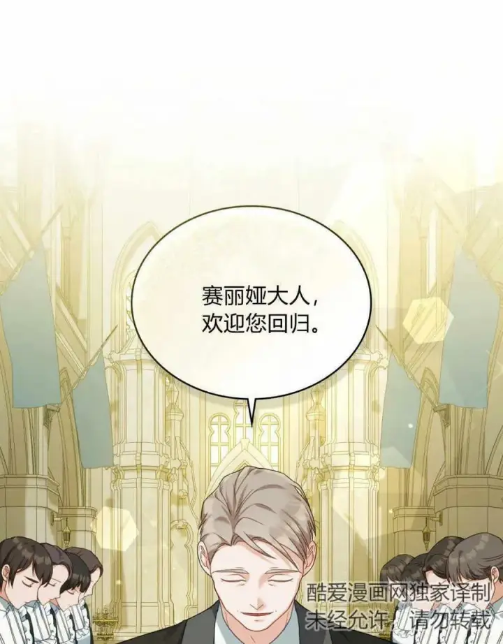 《合法反派的诉求》第35话图11