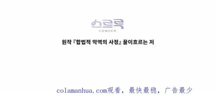 《合法反派的诉求》第35话图110