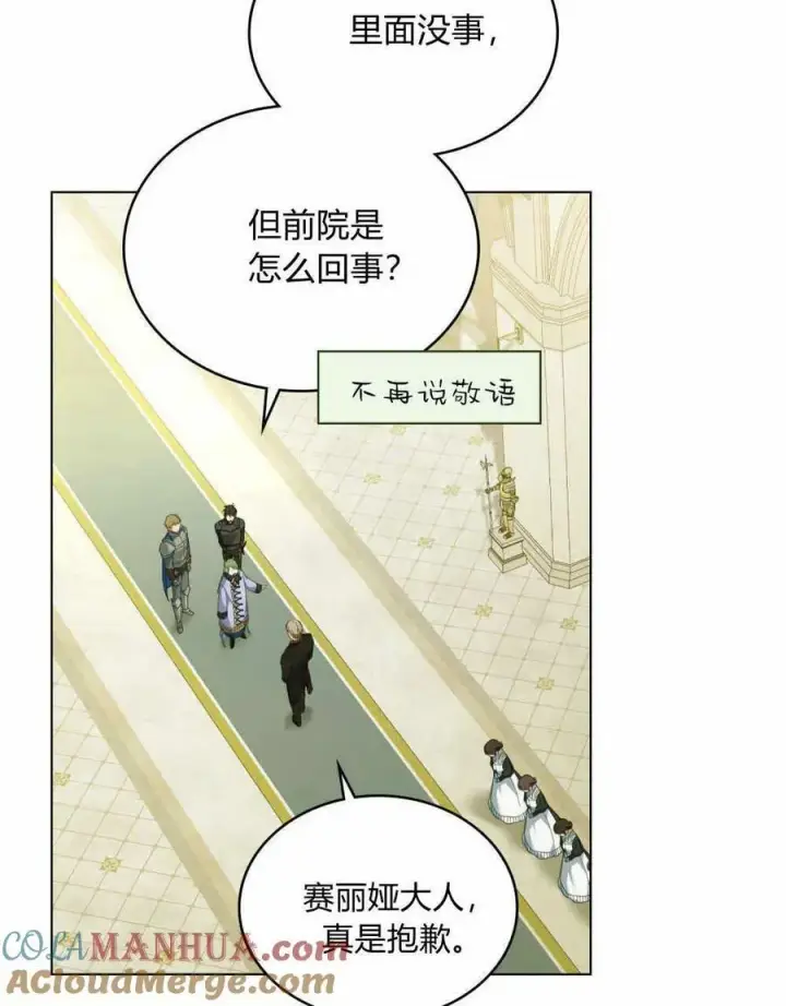 《合法反派的诉求》第35话图13
