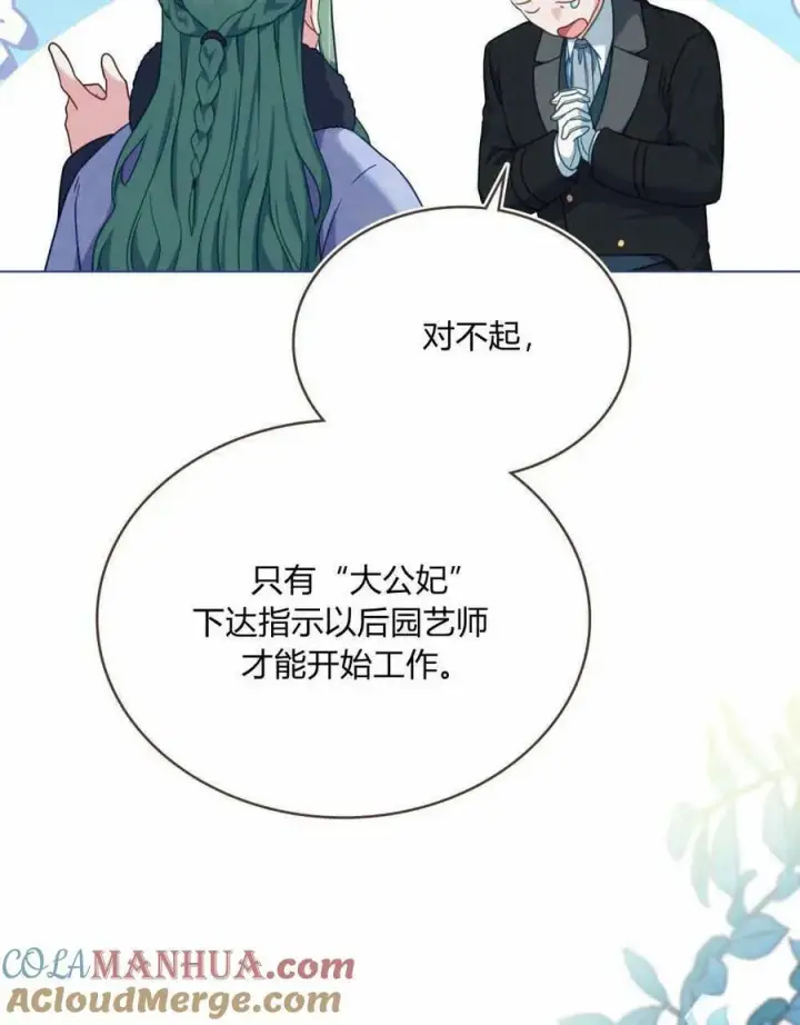 《合法反派的诉求》第35话图17