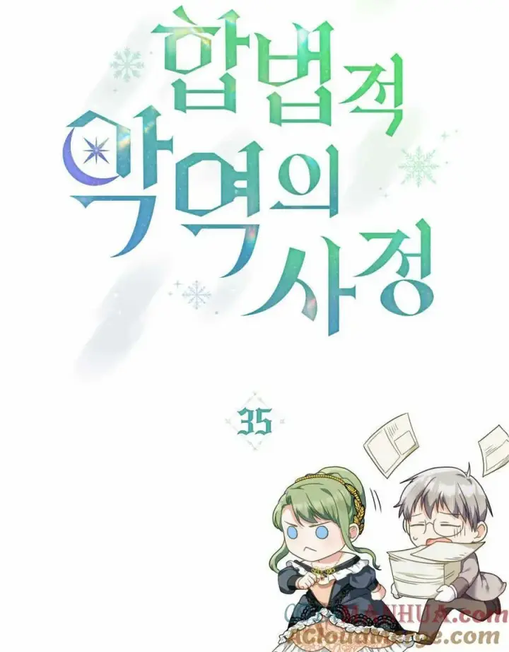 《合法反派的诉求》第35话图29