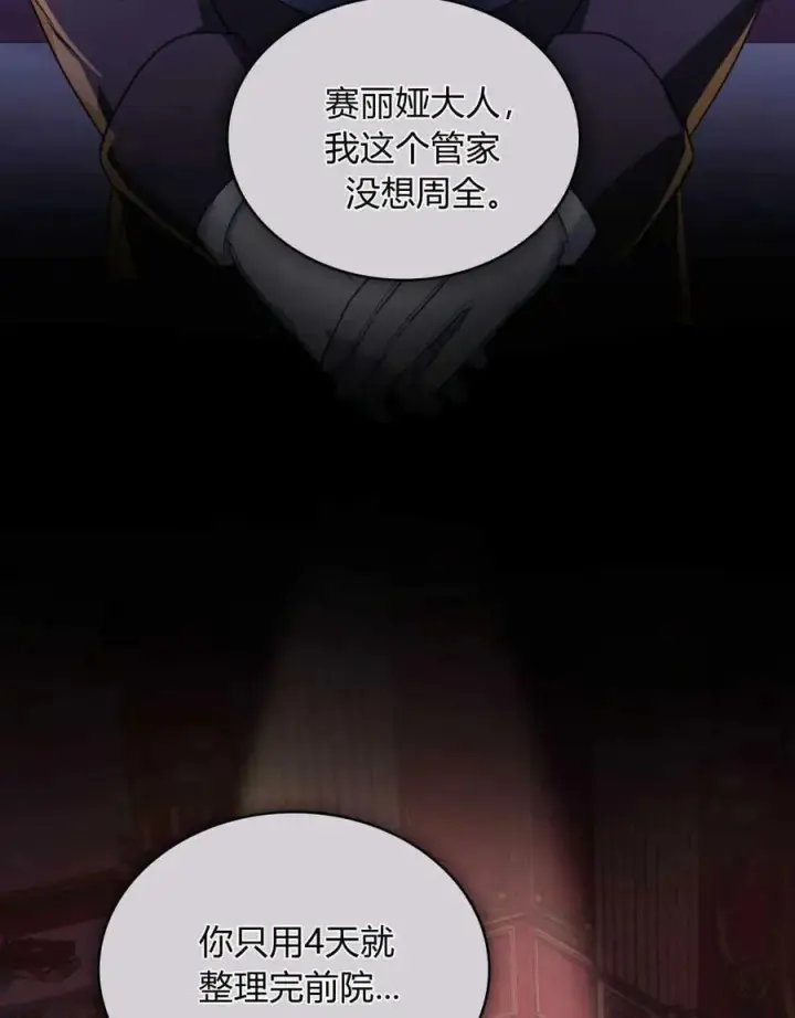 《合法反派的诉求》第35话图39