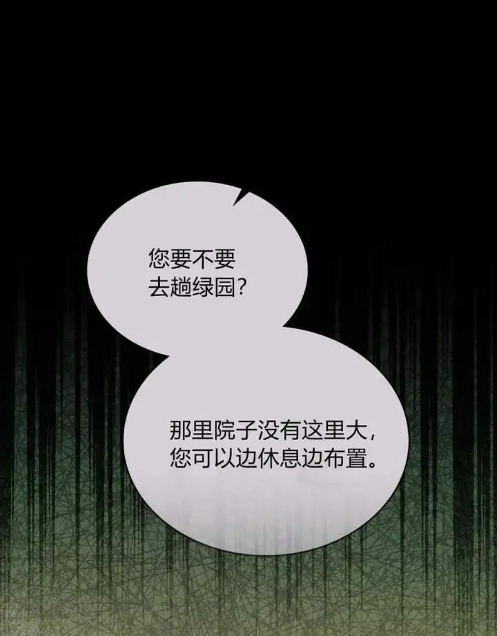 《合法反派的诉求》第35话图42