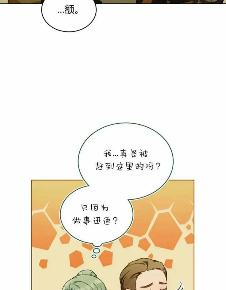 《合法反派的诉求》第35话图44