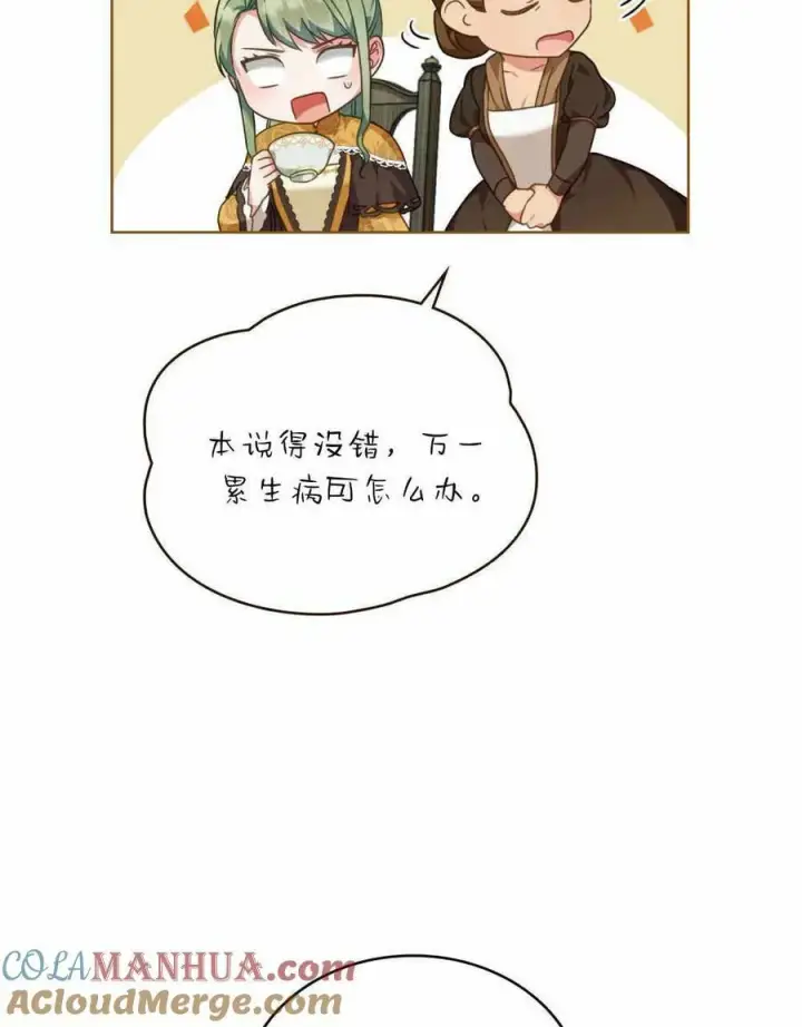 《合法反派的诉求》第35话图45