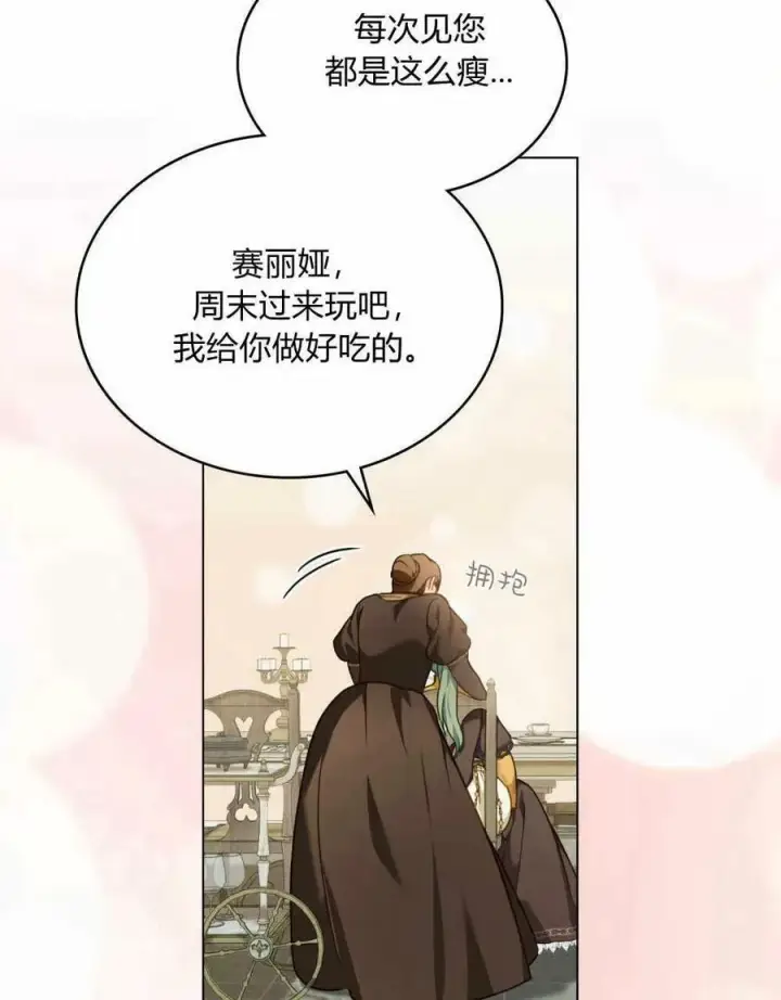 《合法反派的诉求》第35话图46