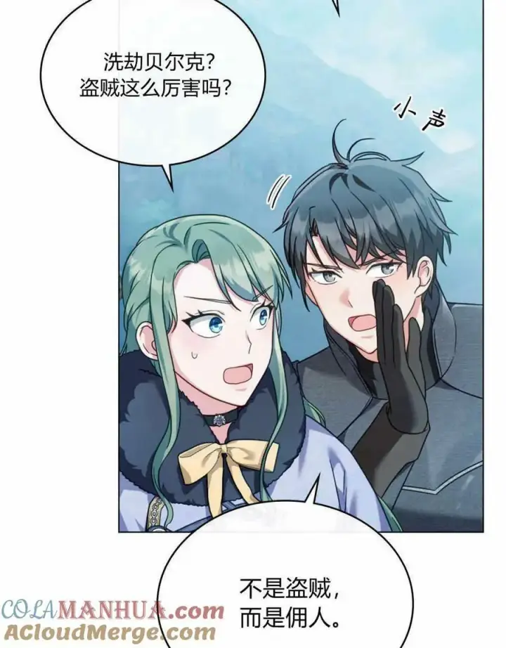 《合法反派的诉求》第35话图5
