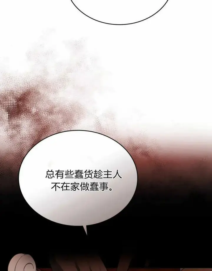 《合法反派的诉求》第35话图6