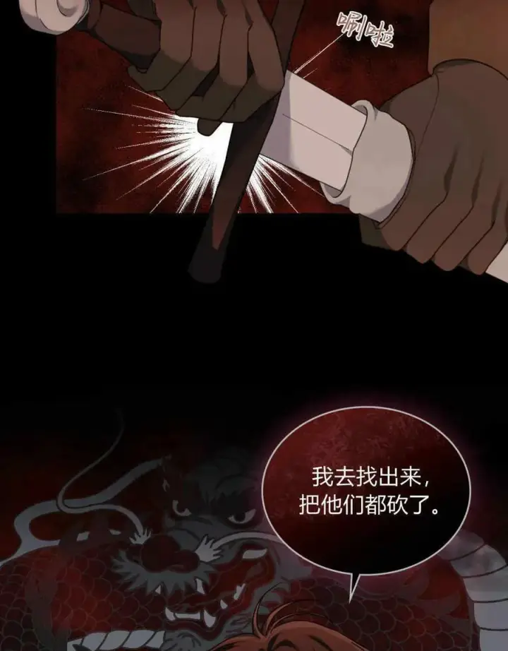 《合法反派的诉求》第35话图7