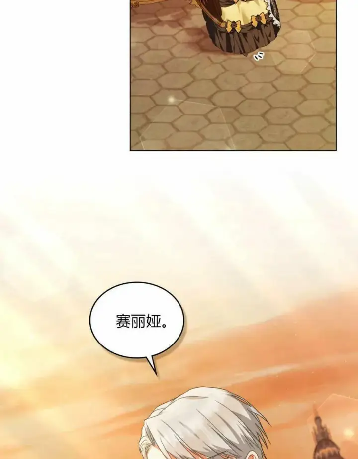 《合法反派的诉求》第35话图79