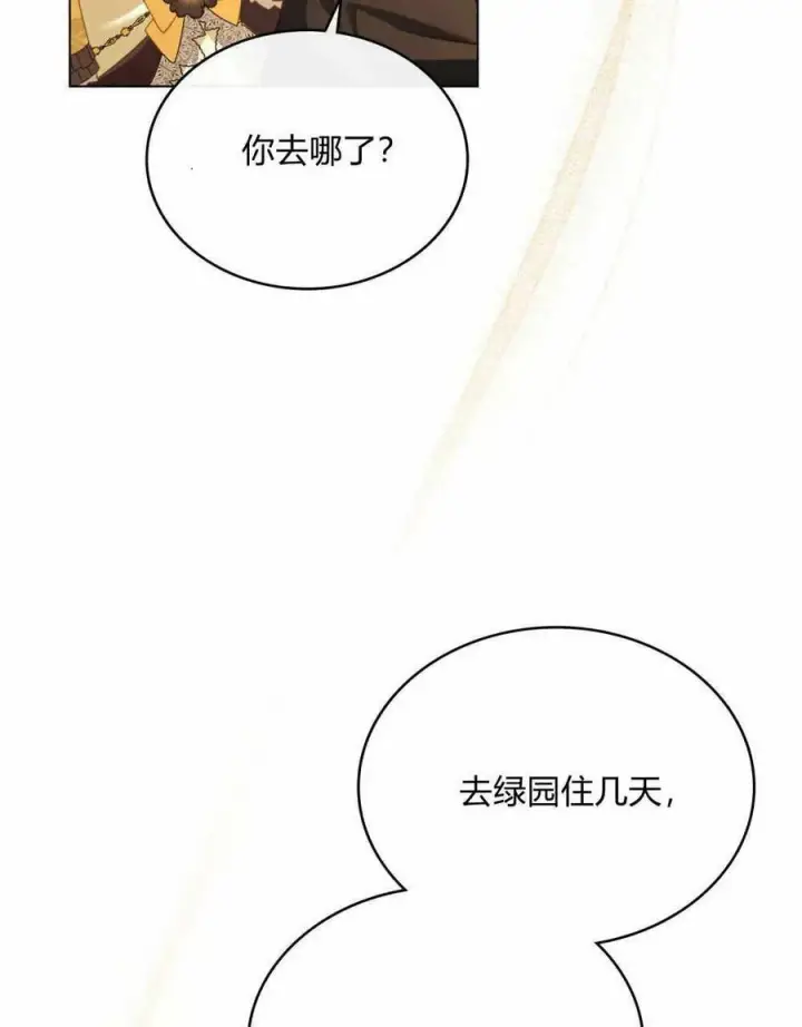 《合法反派的诉求》第35话图82