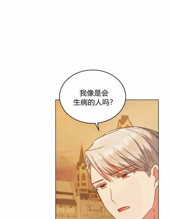 《合法反派的诉求》第35话图86