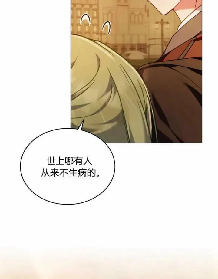 《合法反派的诉求》第35话图87