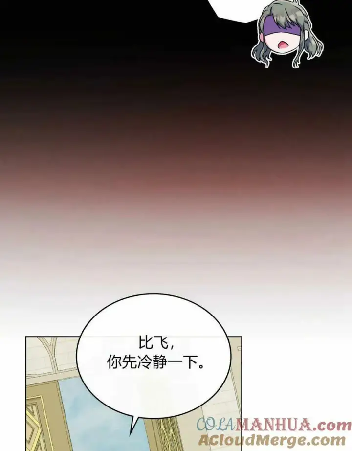 《合法反派的诉求》第35话图9
