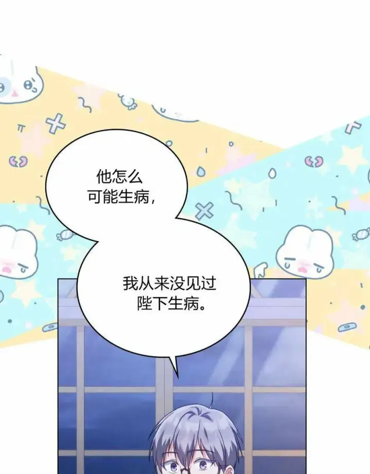 《合法反派的诉求》第35话图90
