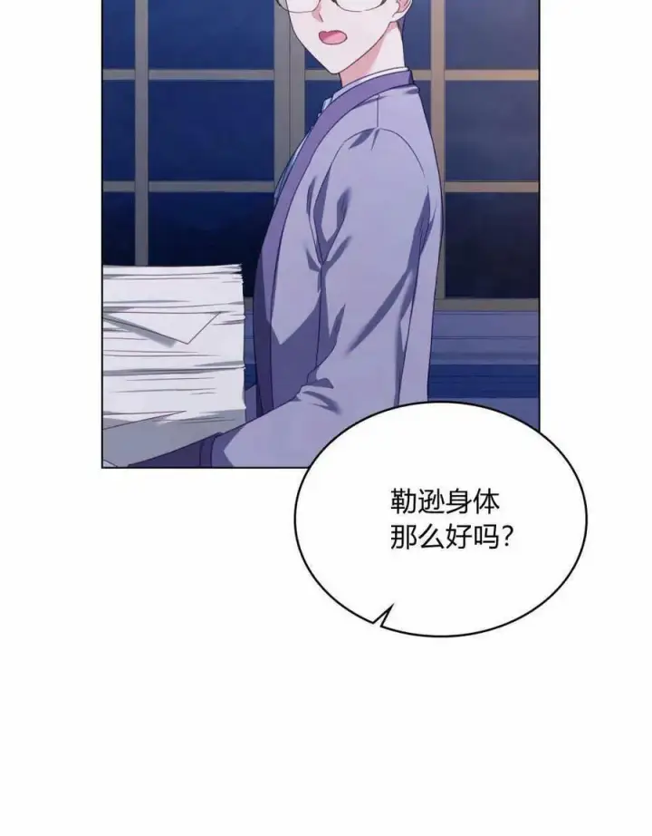 《合法反派的诉求》第35话图91
