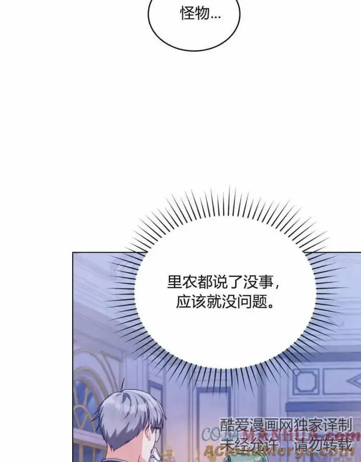《合法反派的诉求》第35话图93