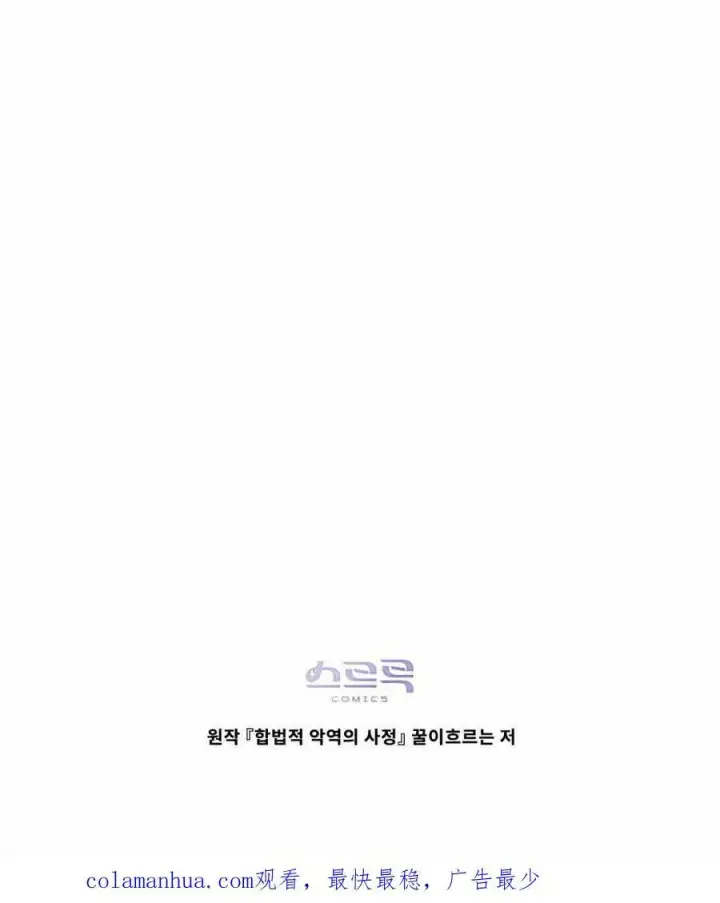 《合法反派的诉求》第36话图104