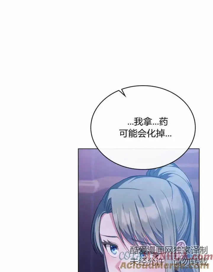 《合法反派的诉求》第36话图13