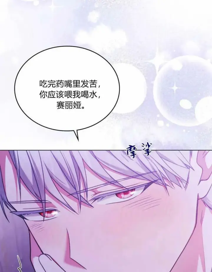 《合法反派的诉求》第36话图20