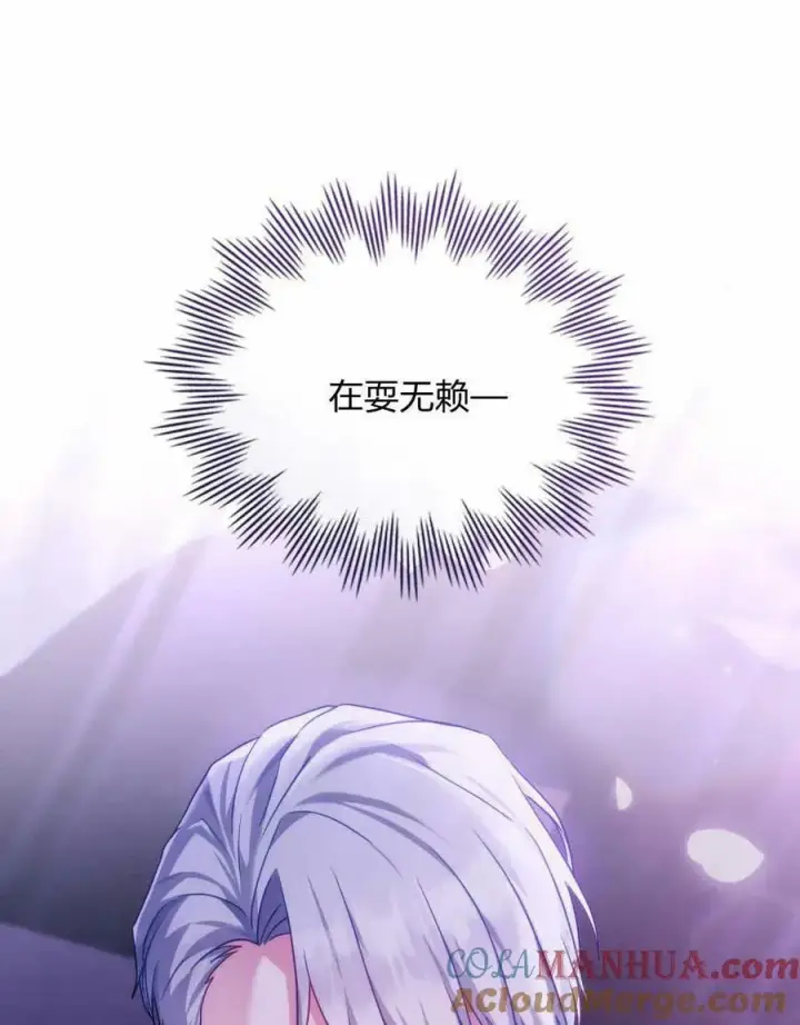《合法反派的诉求》第36话图25